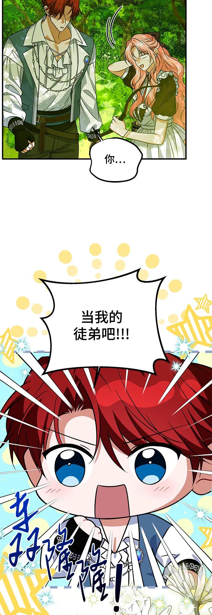 《暗黑变治愈的改写方法》第28话 第15页