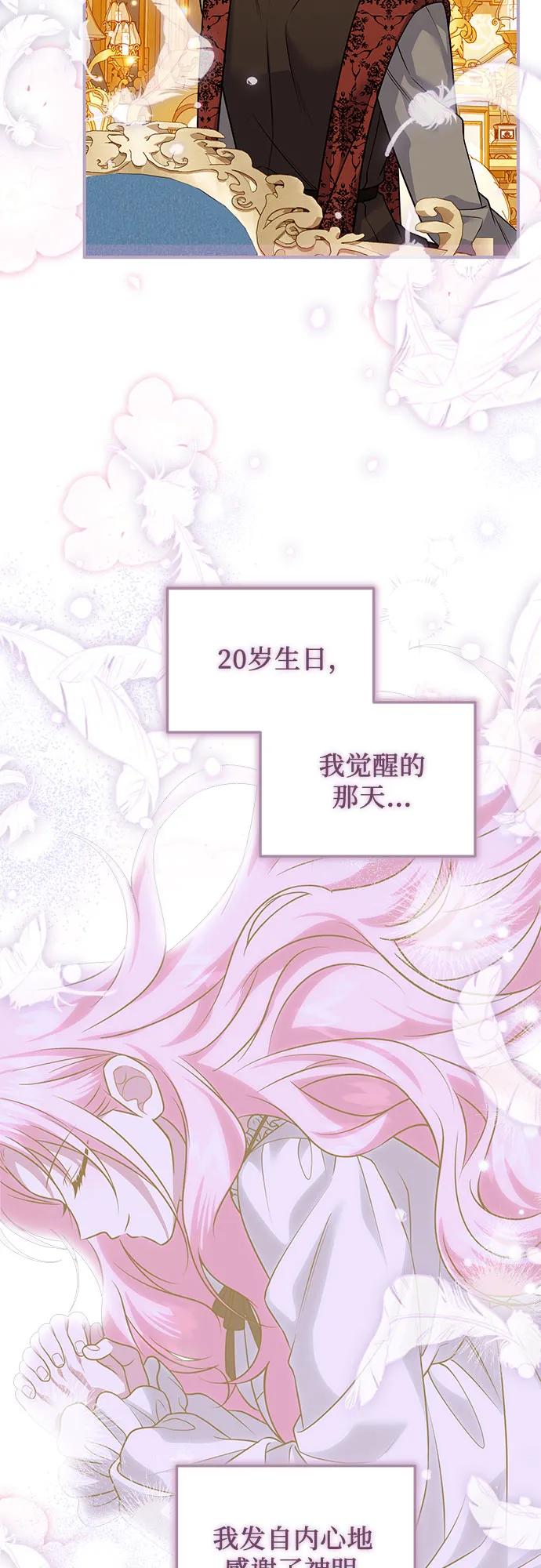 《暗黑变治愈的改写方法》第28话 第44页