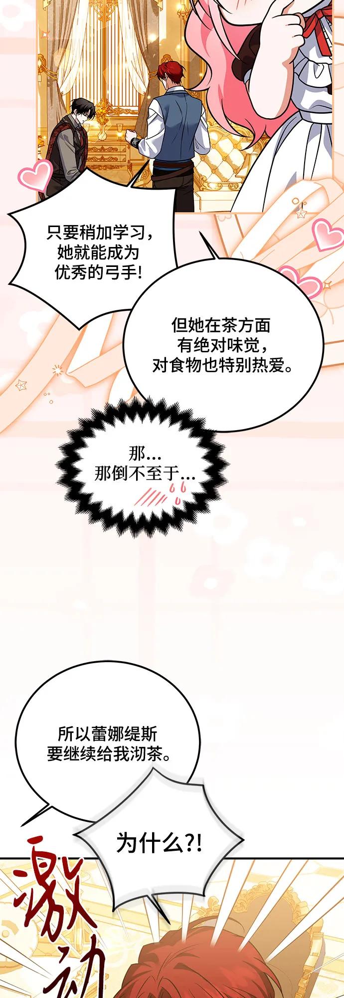 《暗黑变治愈的改写方法》第28话 第23页
