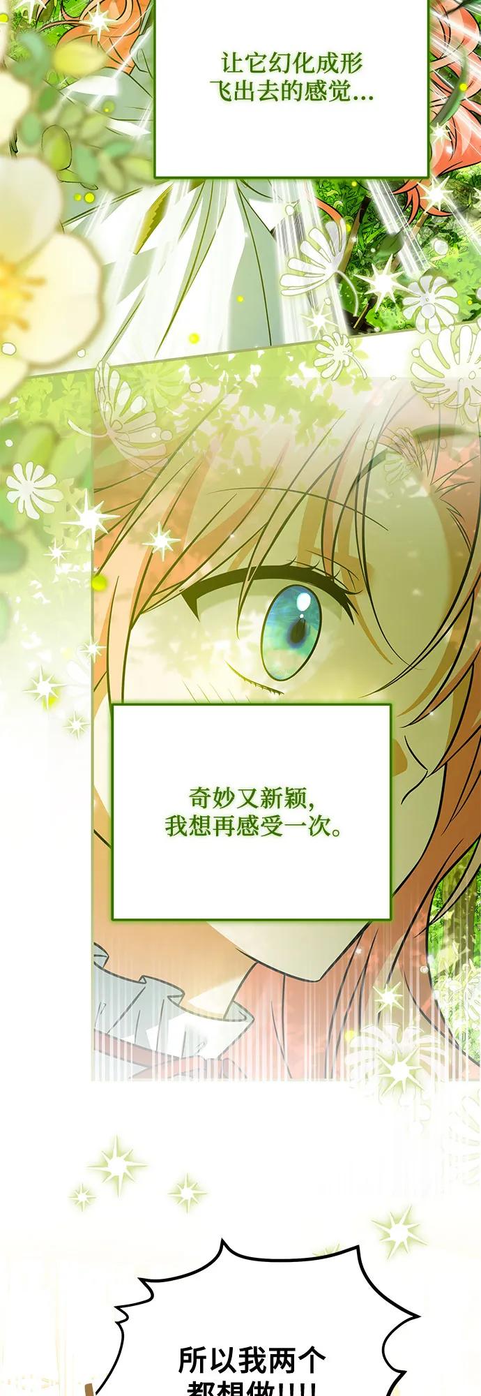 《暗黑变治愈的改写方法》第28话 第38页