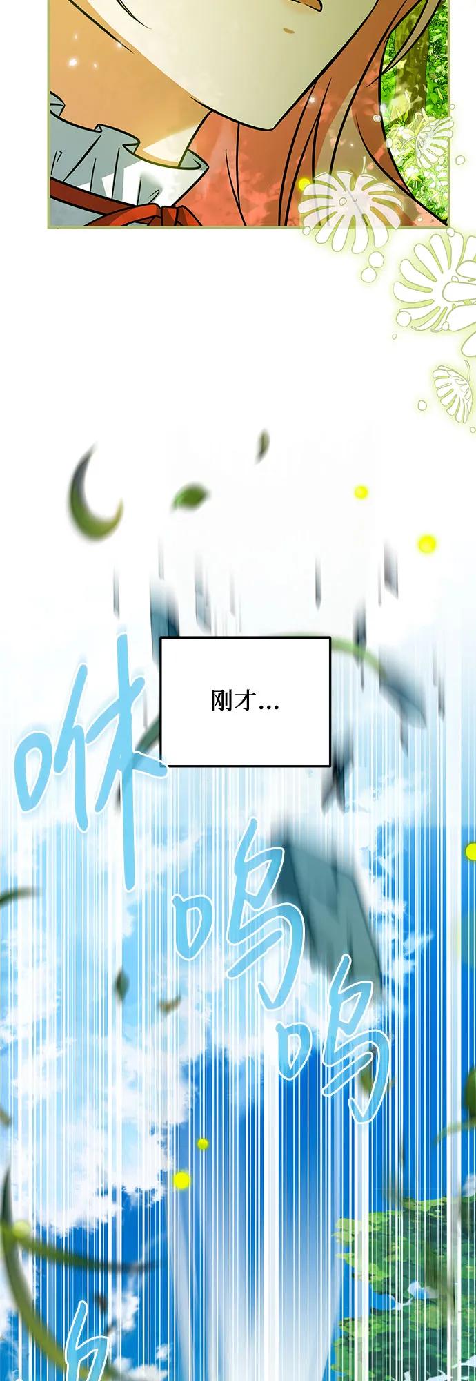 《暗黑变治愈的改写方法》第28话 第12页