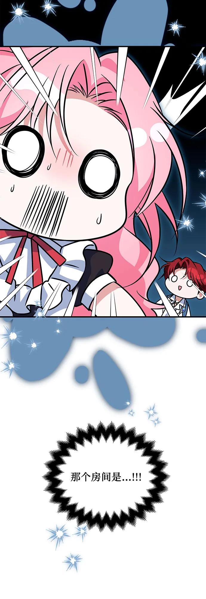 《暗黑变治愈的改写方法》第28话 第56页