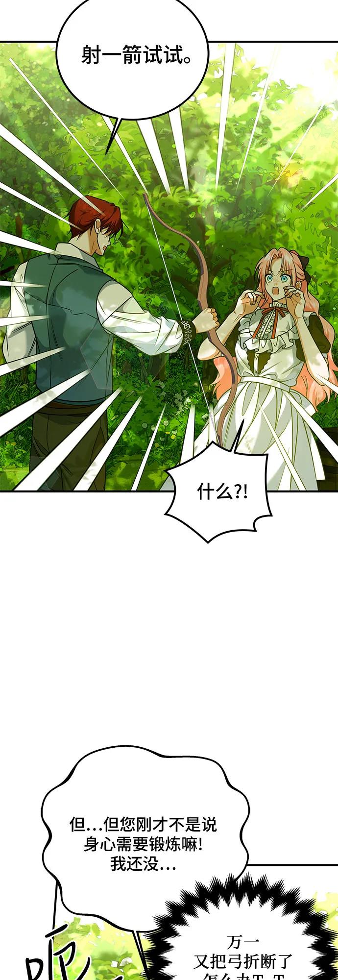 《暗黑变治愈的改写方法》第28话 第5页