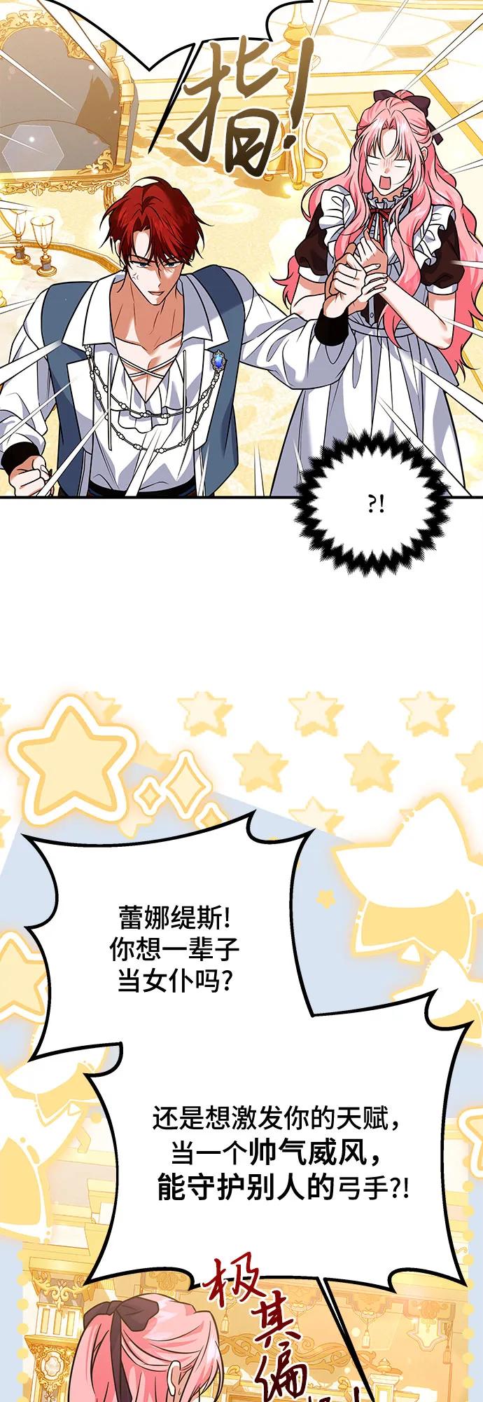 《暗黑变治愈的改写方法》第28话 第32页
