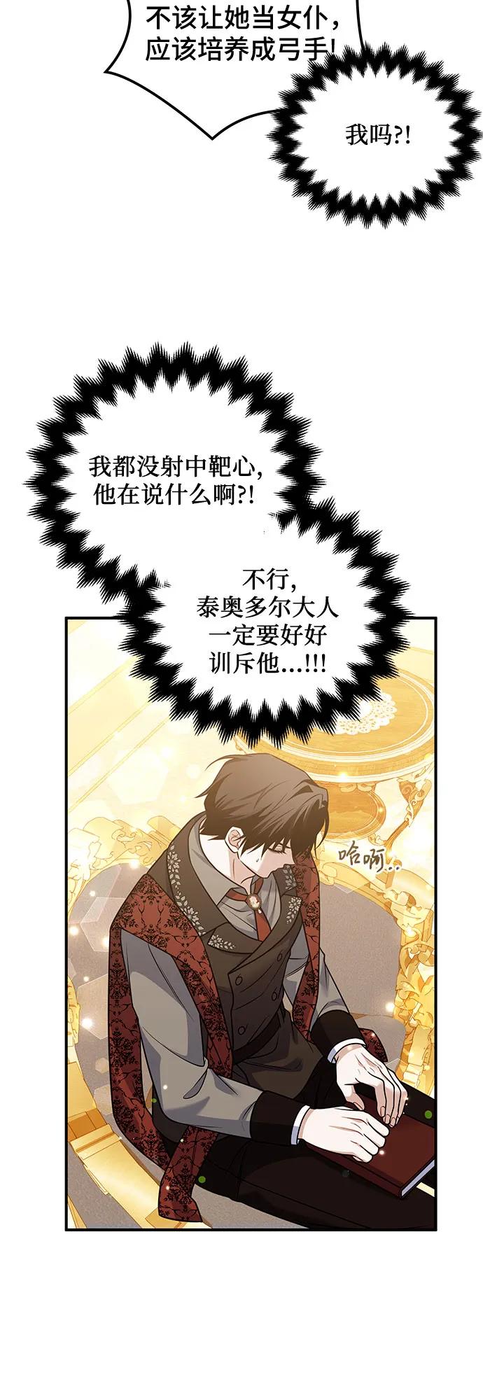 《暗黑变治愈的改写方法》第28话 第21页