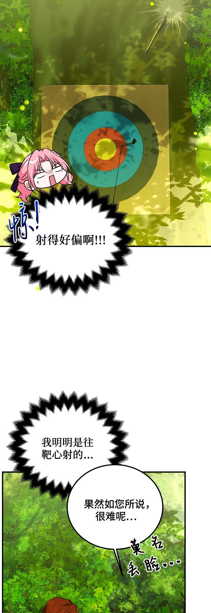 《暗黑变治愈的改写方法》第28话 第14页