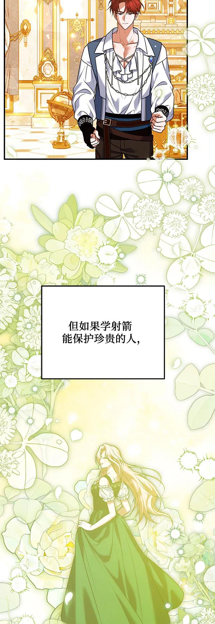 《暗黑变治愈的改写方法》第28话 第35页