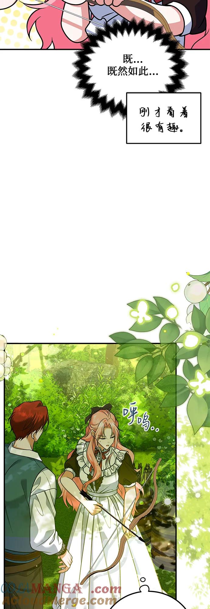 《暗黑变治愈的改写方法》第28话 第7页
