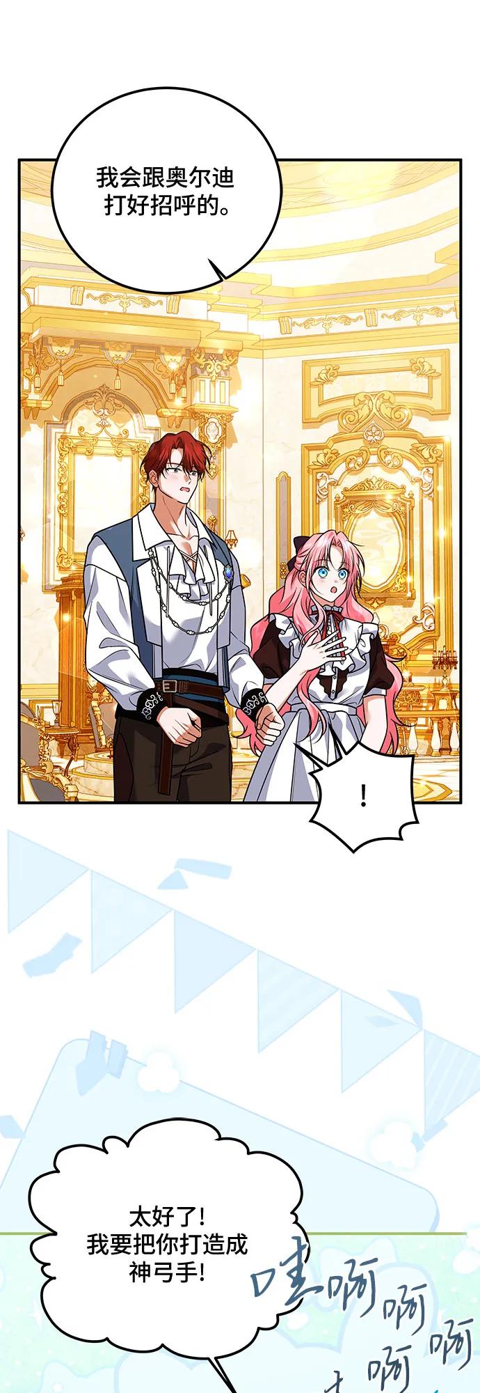 《暗黑变治愈的改写方法》第28话 第50页