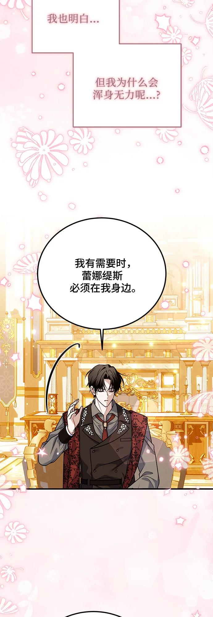 《暗黑变治愈的改写方法》第28话 第30页