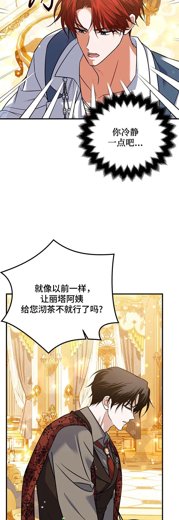 《暗黑变治愈的改写方法》第28话 第24页