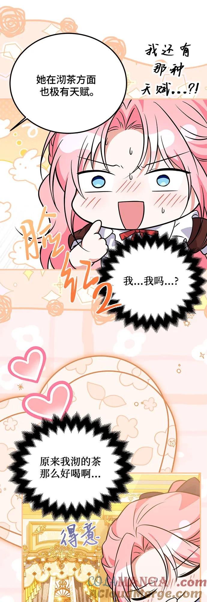 《暗黑变治愈的改写方法》第28话 第22页