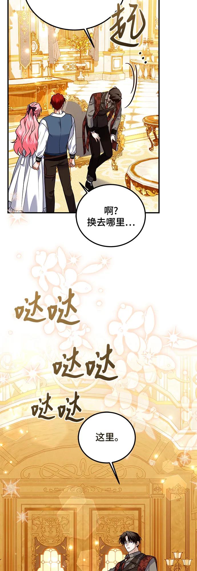 《暗黑变治愈的改写方法》第28话 第54页