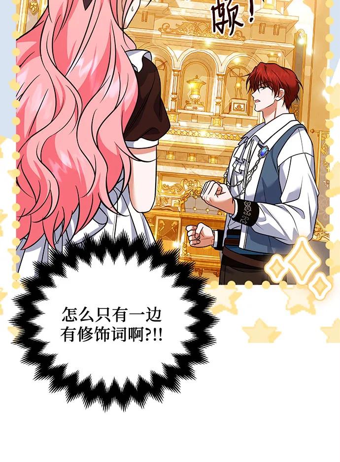 《暗黑变治愈的改写方法》第28话 第33页