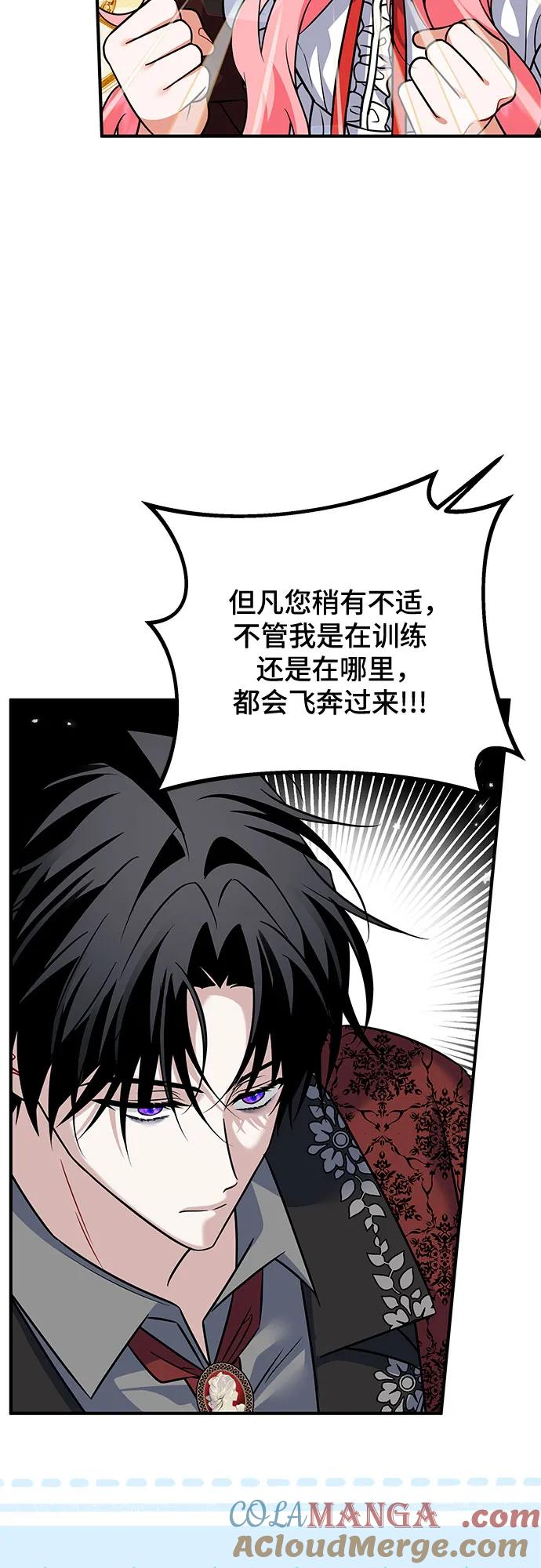 《暗黑变治愈的改写方法》第28话 第52页