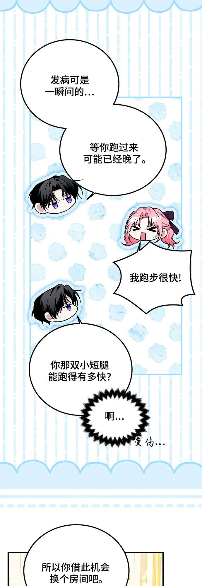 《暗黑变治愈的改写方法》第28话 第53页