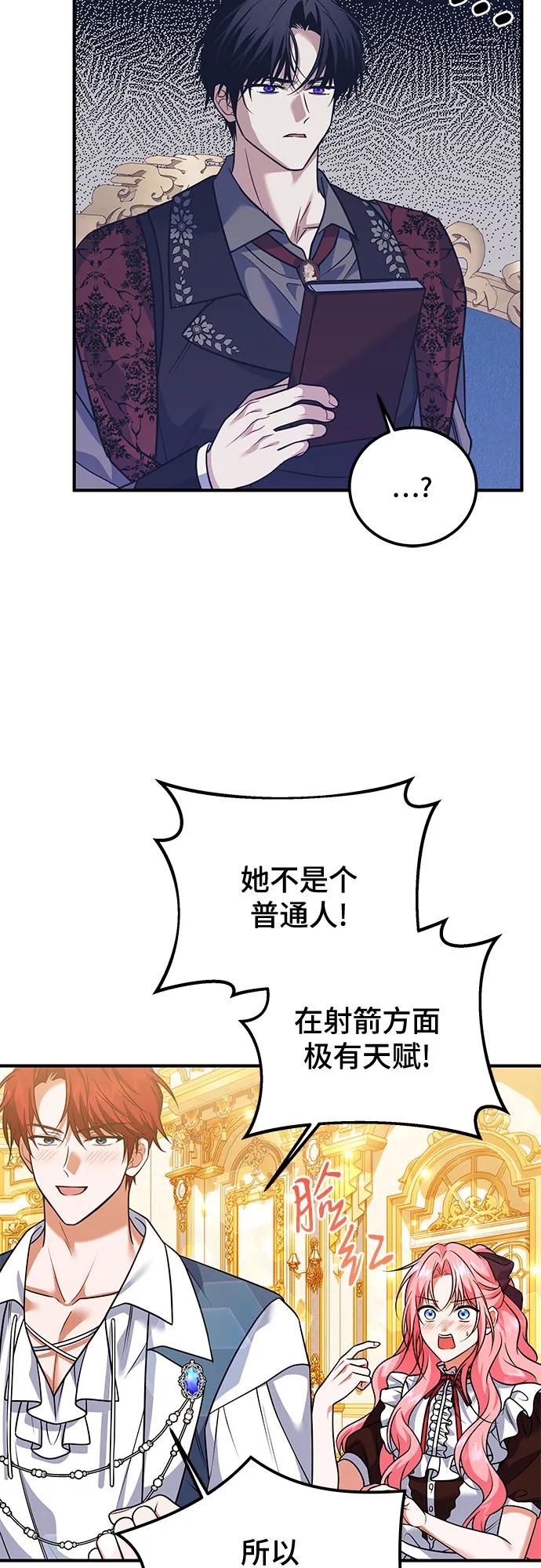《暗黑变治愈的改写方法》第28话 第20页