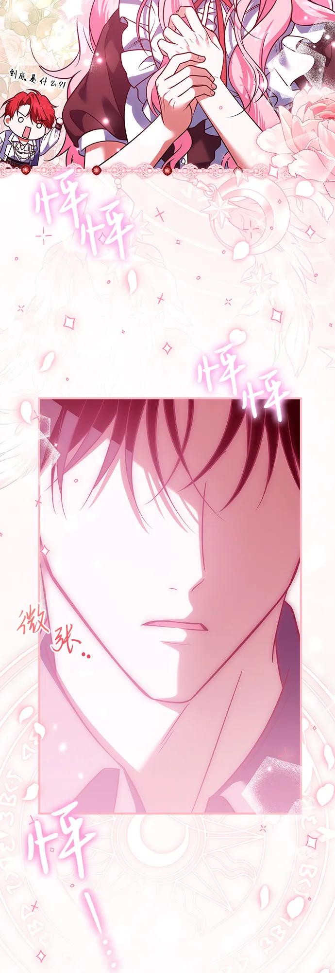 《暗黑变治愈的改写方法》第28话 第27页