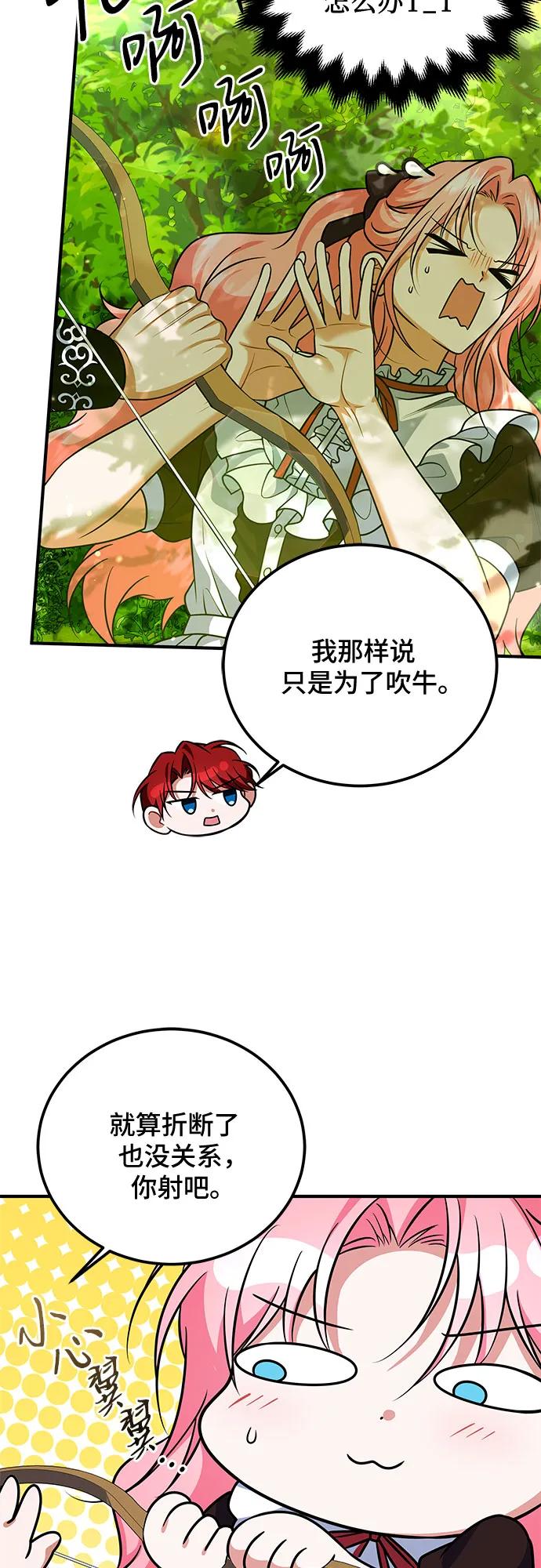 《暗黑变治愈的改写方法》第28话 第6页