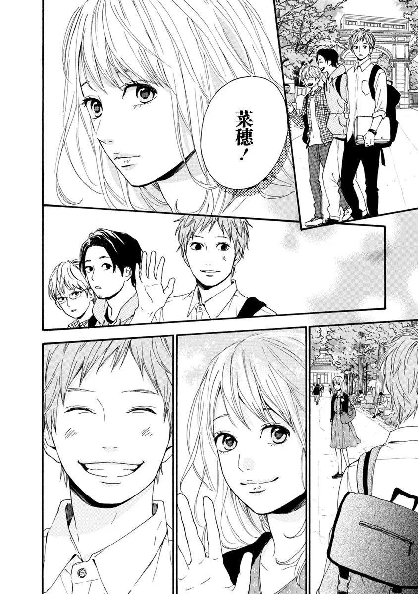 《Orange》番外7 须和弘人 第20页