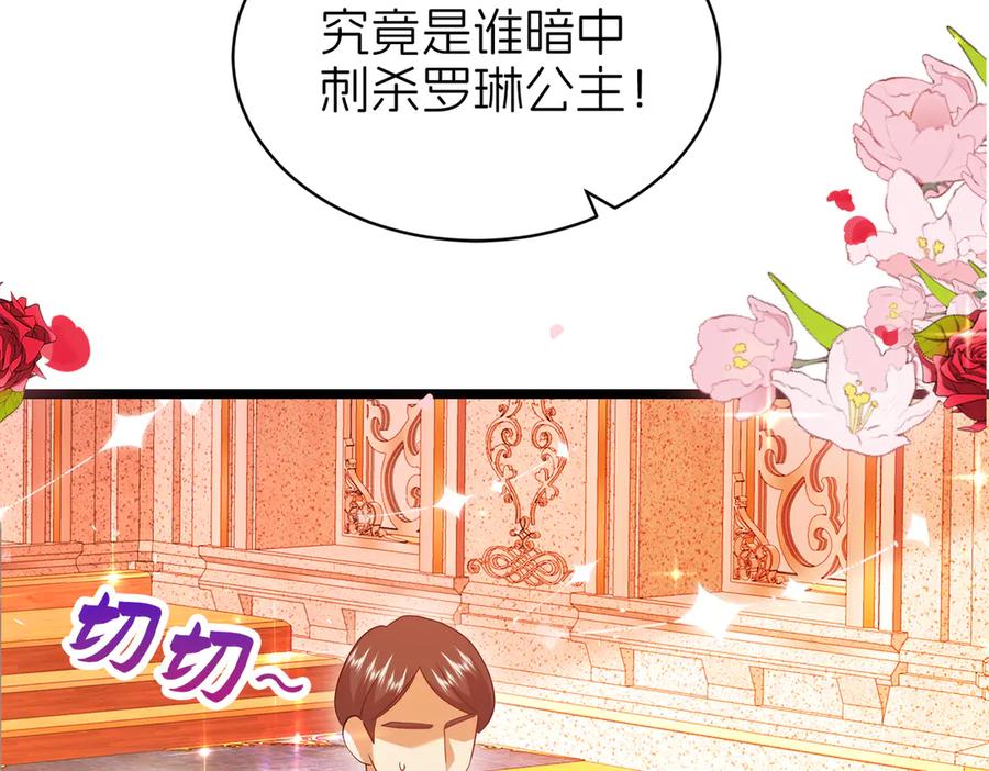 我把自己献给了双胞胎妹妹 阴谋 第79页