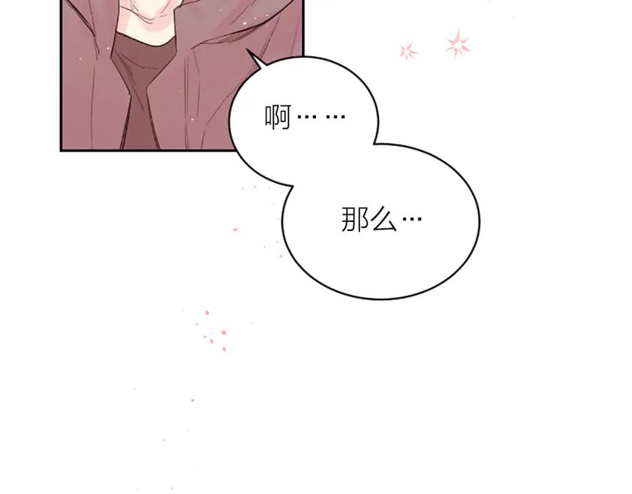 《别离我太近》第2话 你要吻我吗？ 第131页