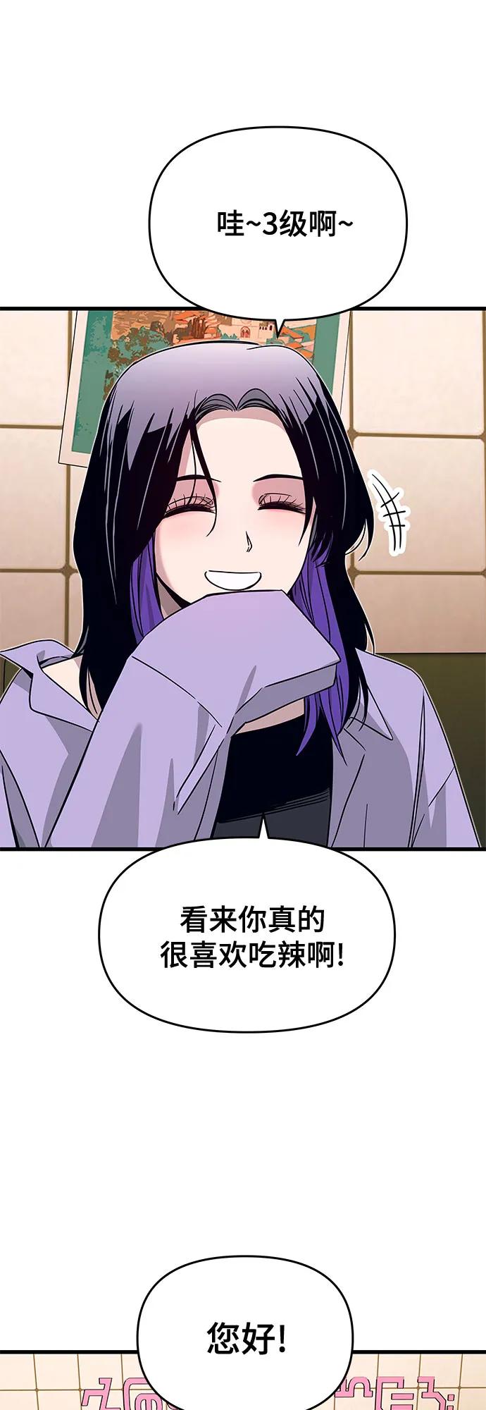 《末班车上的Crush》第30话 第31页