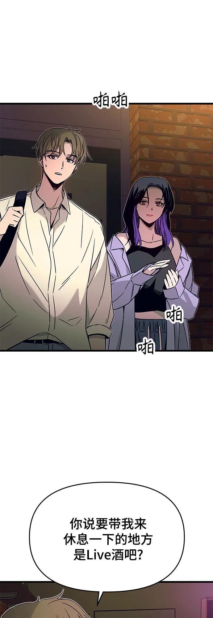 《末班车上的Crush》第30话 第76页