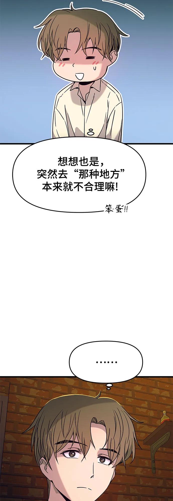 《末班车上的Crush》第30话 第80页