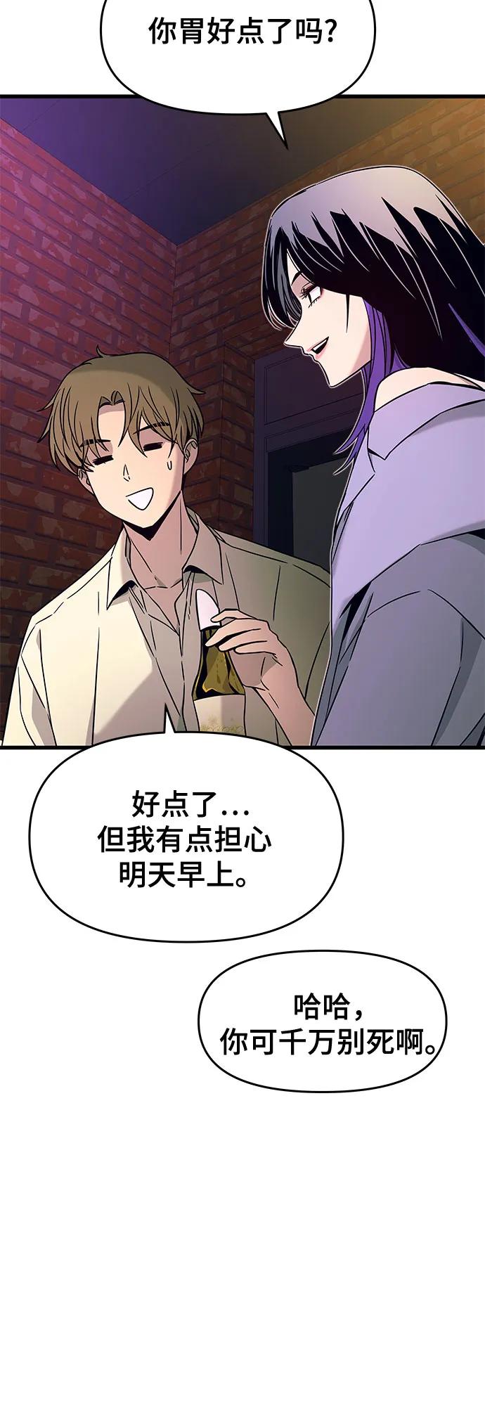《末班车上的Crush》第30话 第84页