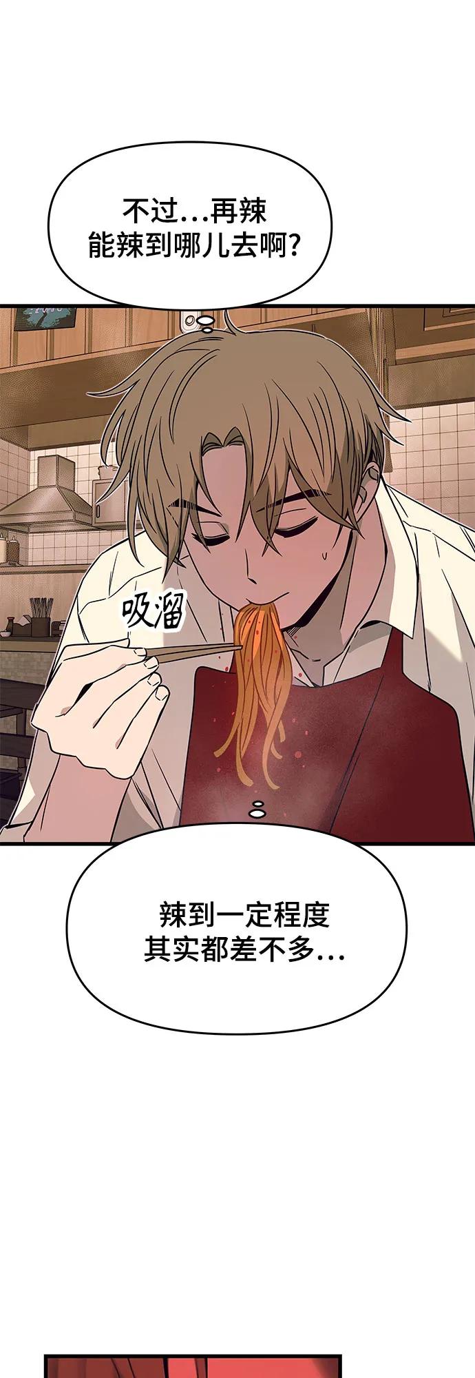 《末班车上的Crush》第30话 第47页