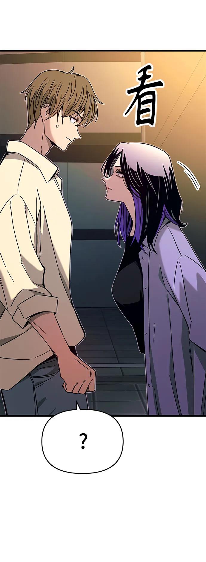 《末班车上的Crush》第30话 第18页