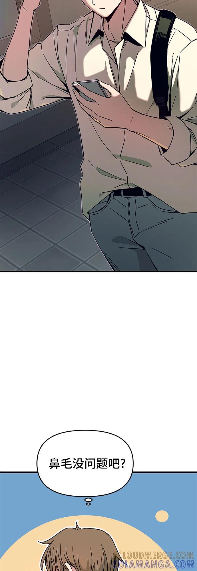 《末班车上的Crush》第30话 第13页