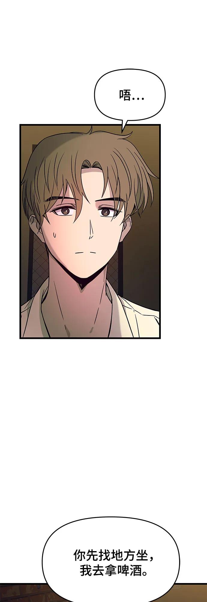 《末班车上的Crush》第30话 第78页