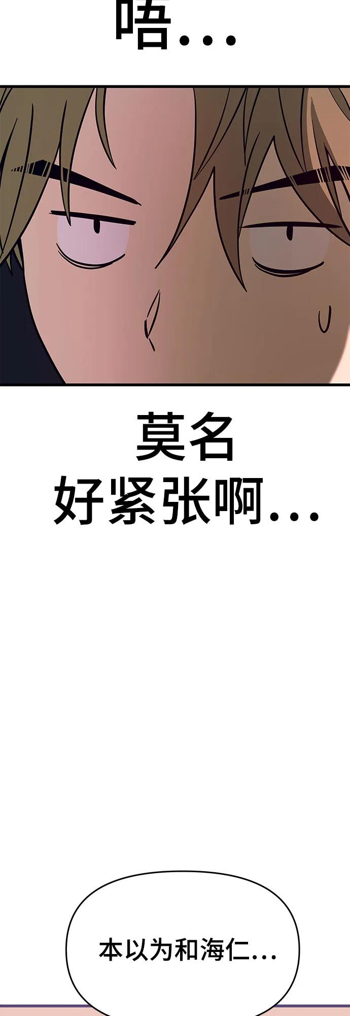 《末班车上的Crush》第30话 第10页