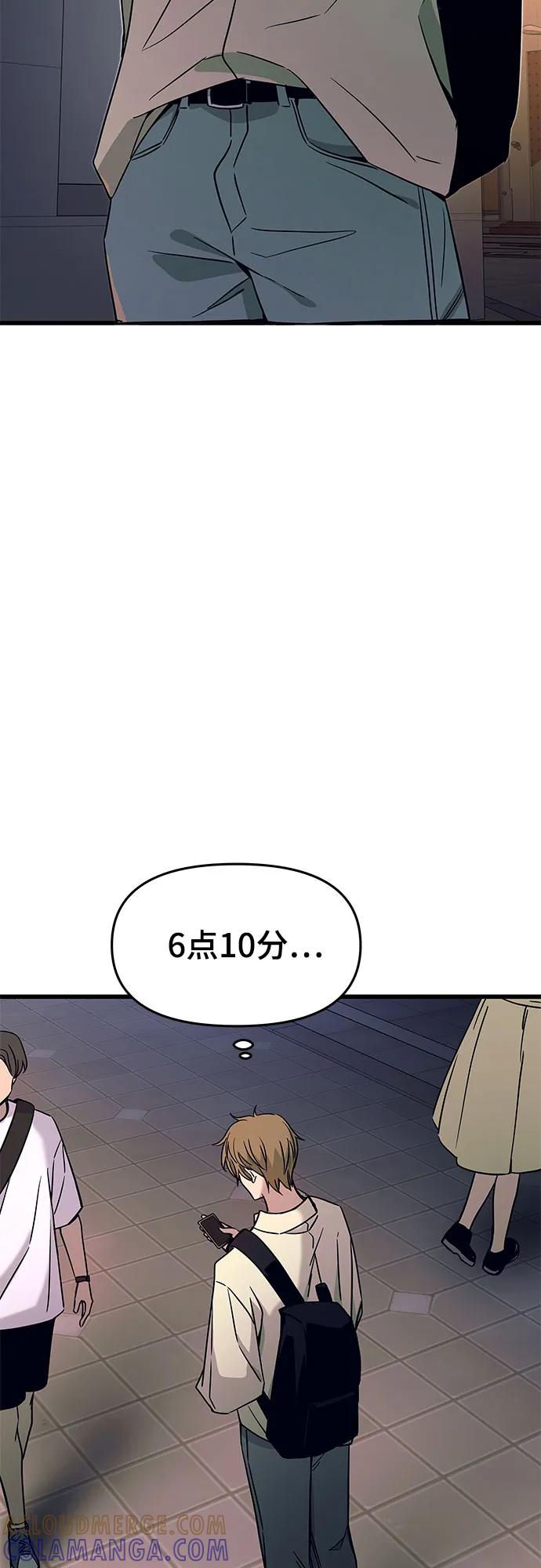 《末班车上的Crush》第30话 第5页