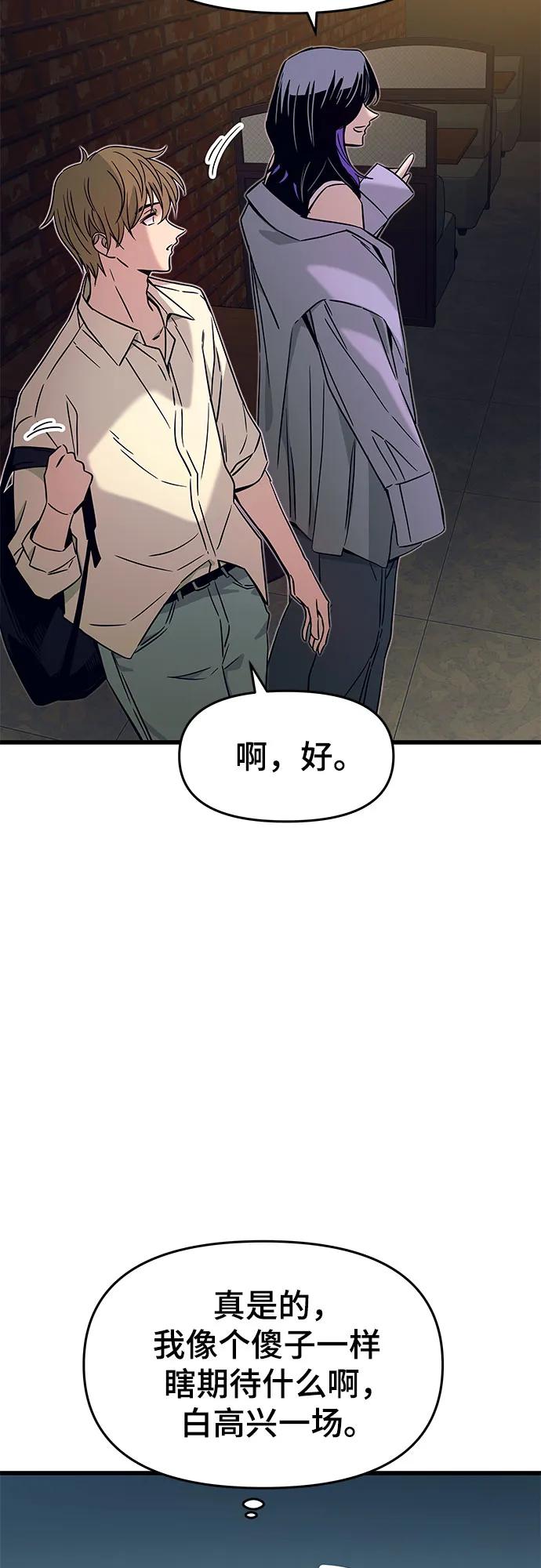 《末班车上的Crush》第30话 第79页