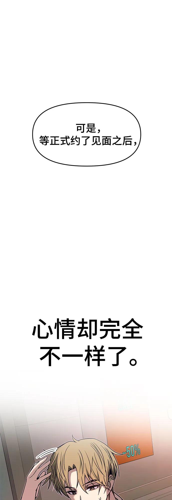 《末班车上的Crush》第30话 第12页