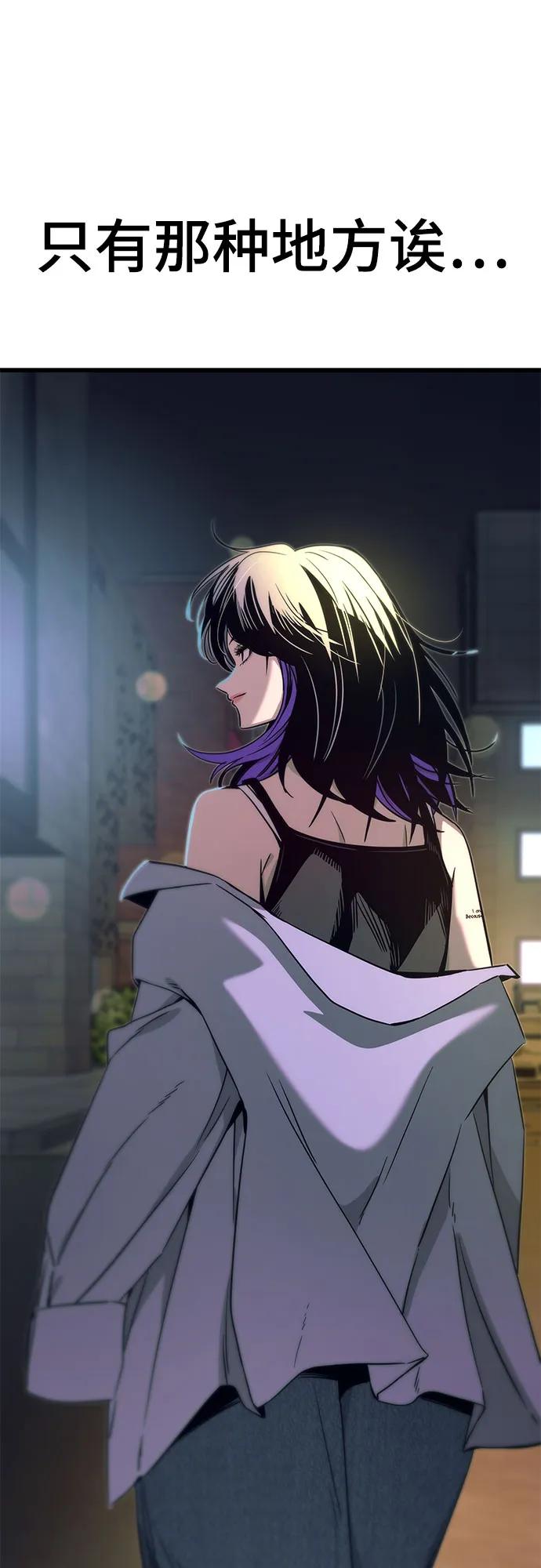 《末班车上的Crush》第30话 第70页