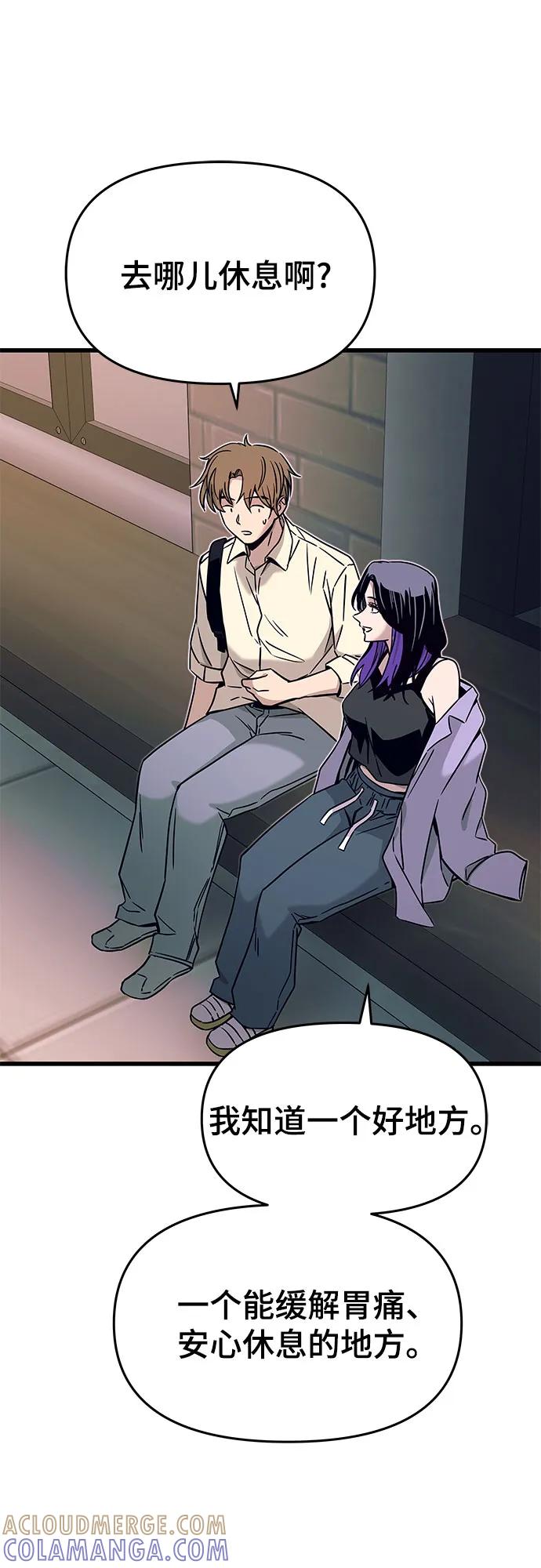《末班车上的Crush》第30话 第65页