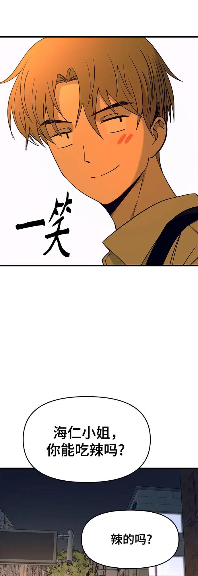 《末班车上的Crush》第30话 第23页