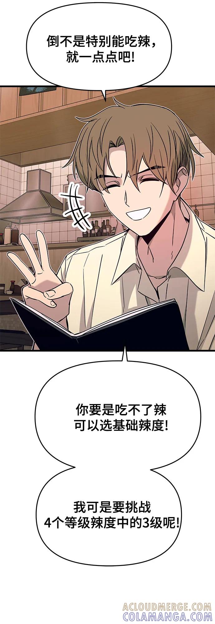 《末班车上的Crush》第30话 第29页