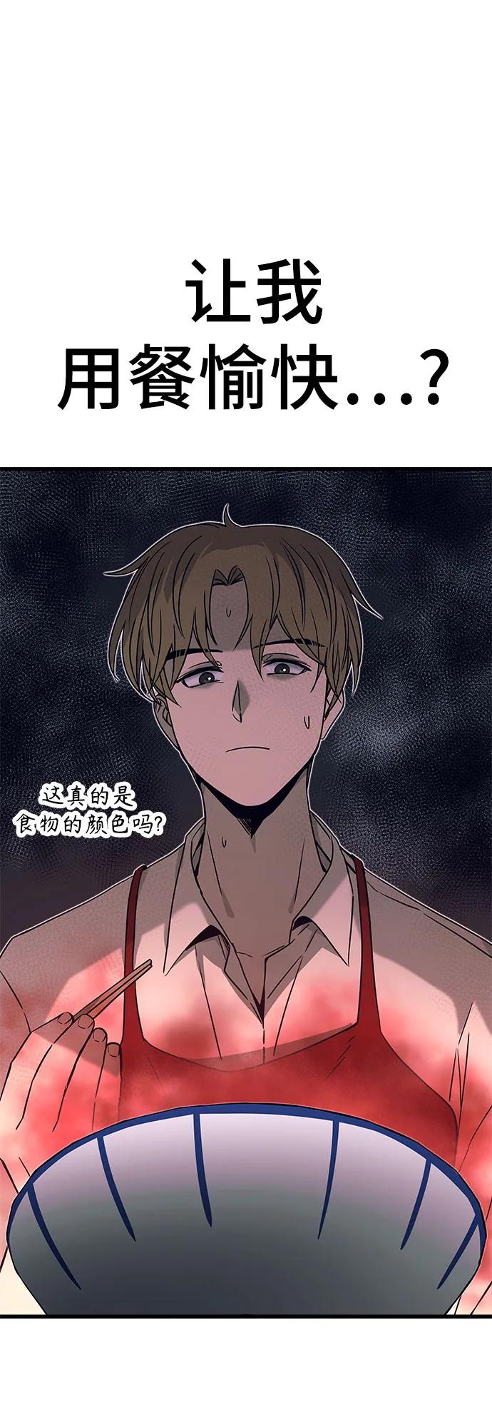 《末班车上的Crush》第30话 第44页