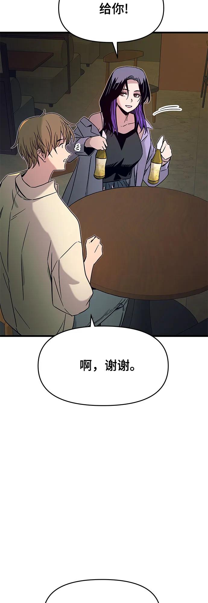 《末班车上的Crush》第30话 第83页