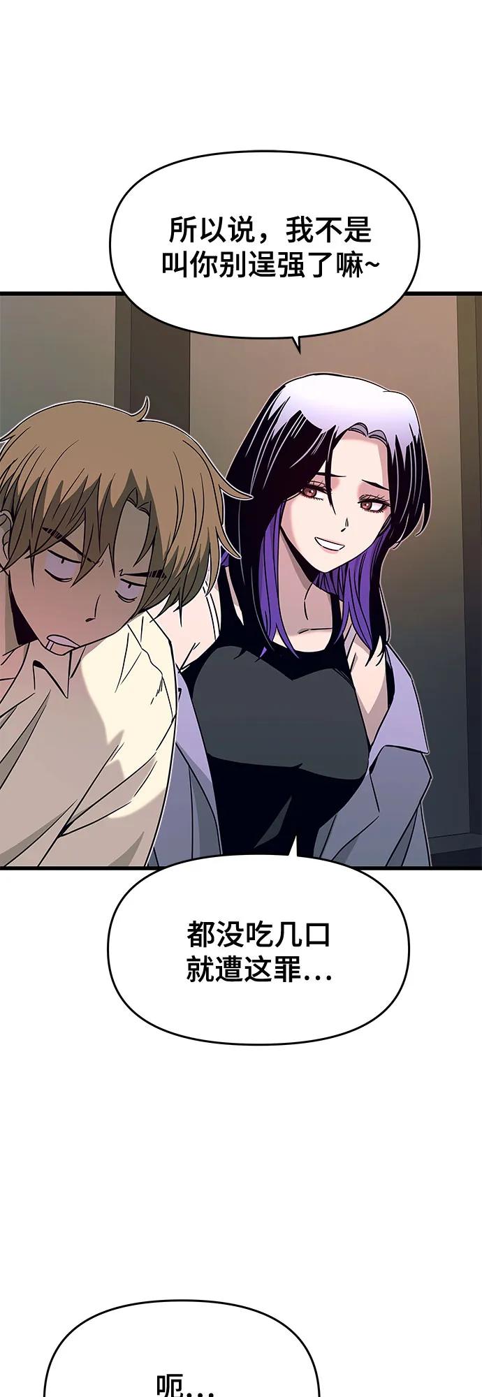《末班车上的Crush》第30话 第58页