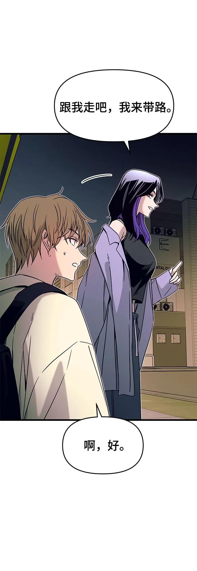 《末班车上的Crush》第30话 第66页