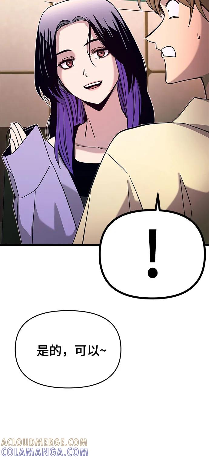 《末班车上的Crush》第30话 第33页