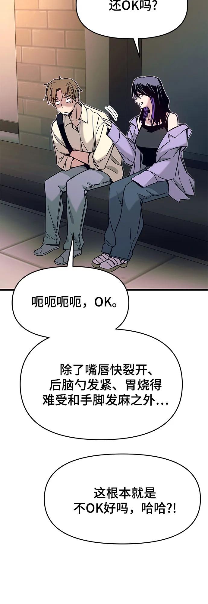 《末班车上的Crush》第30话 第56页