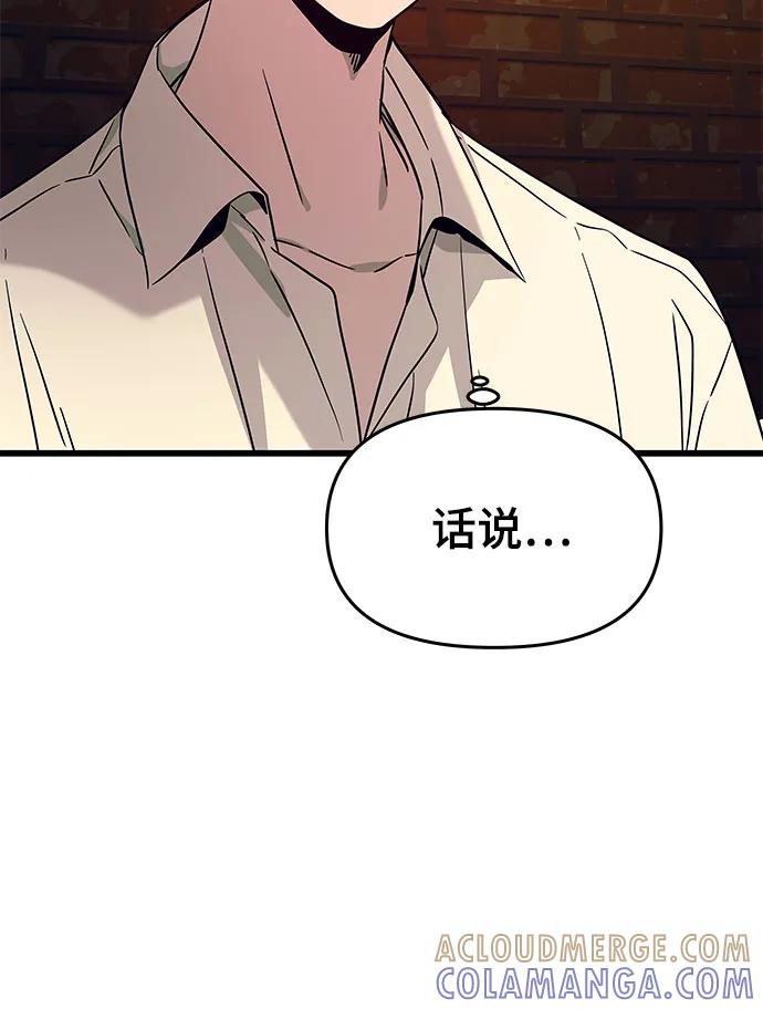 《末班车上的Crush》第30话 第81页