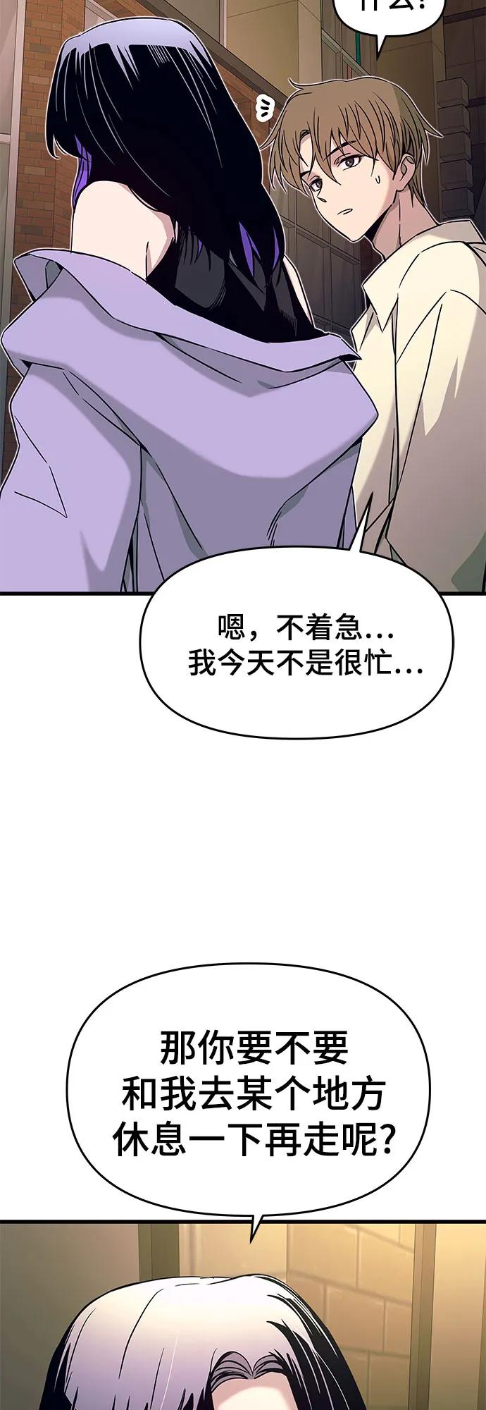 《末班车上的Crush》第30话 第63页